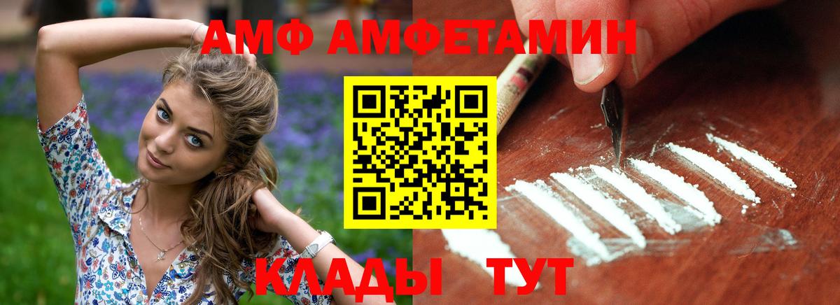 Амфетамин  Вход с VPN  Amphetamine  Амфетамин VHQ  мега зеркало  Арсеньев 