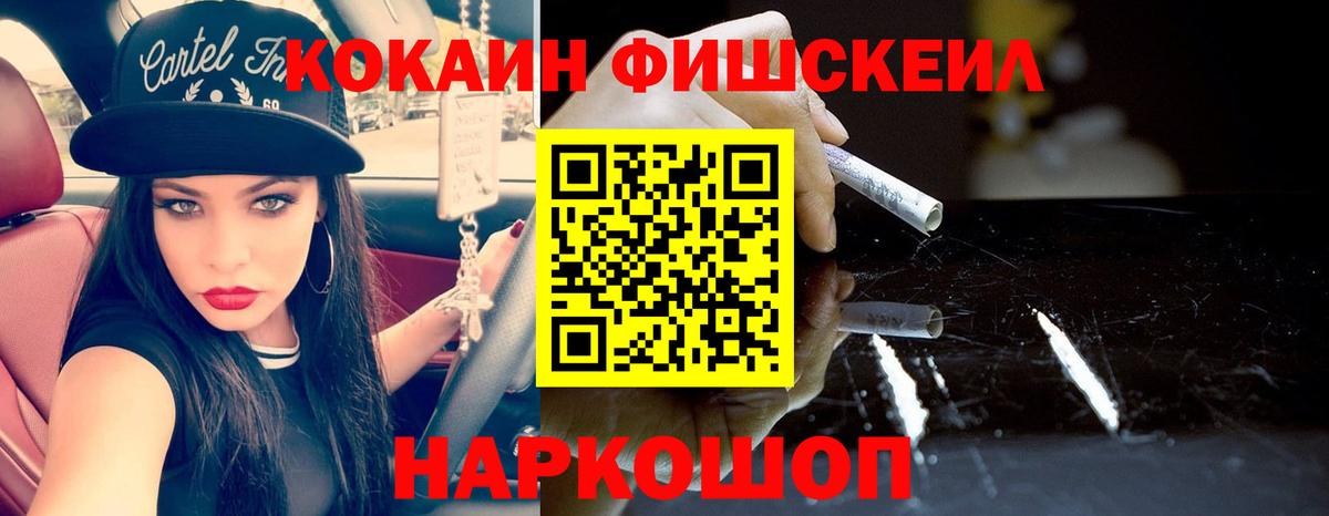 Арсеньев  Cocaine Боливия  Кокаин Fish Scale  Вход с VPN 