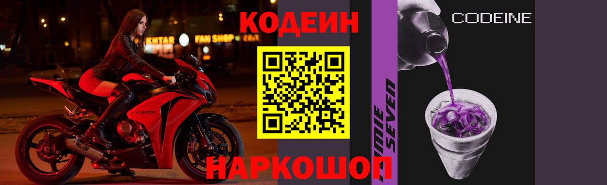магазин    Вход с VPN  Кодеин напиток Lean (лин)  Арсеньев  Codein Purple Drank 