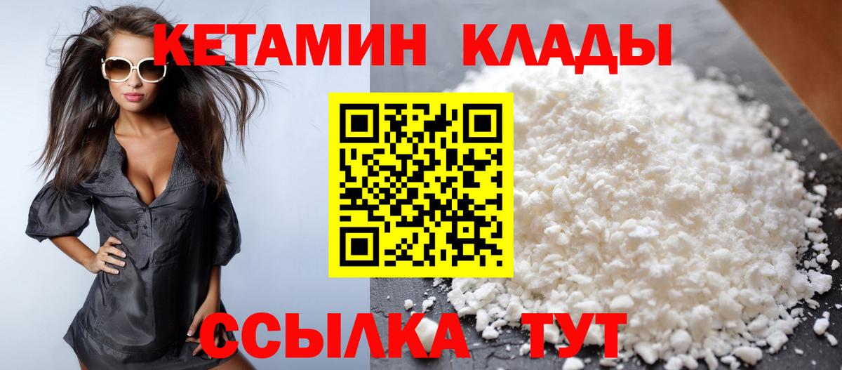 Кетамин VHQ  Вход с VPN  Арсеньев 