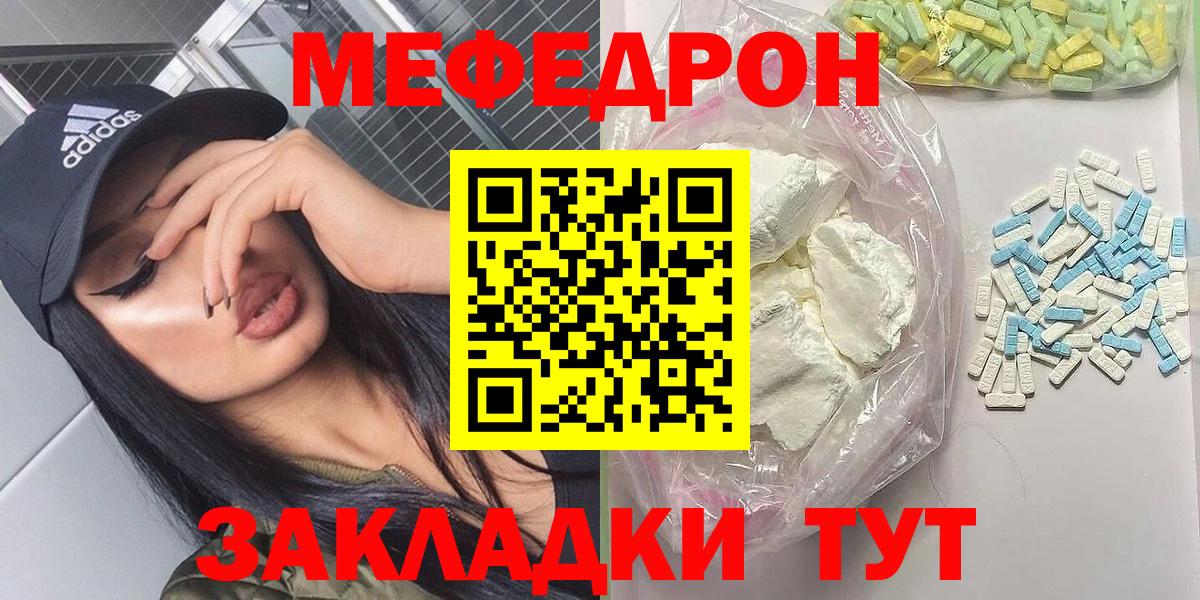 Меф мяу мяу мука Арсеньев