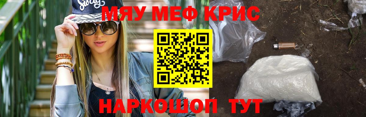 МЕФ  МЯУ-МЯУ mephedrone  Вход с VPN  Арсеньев 